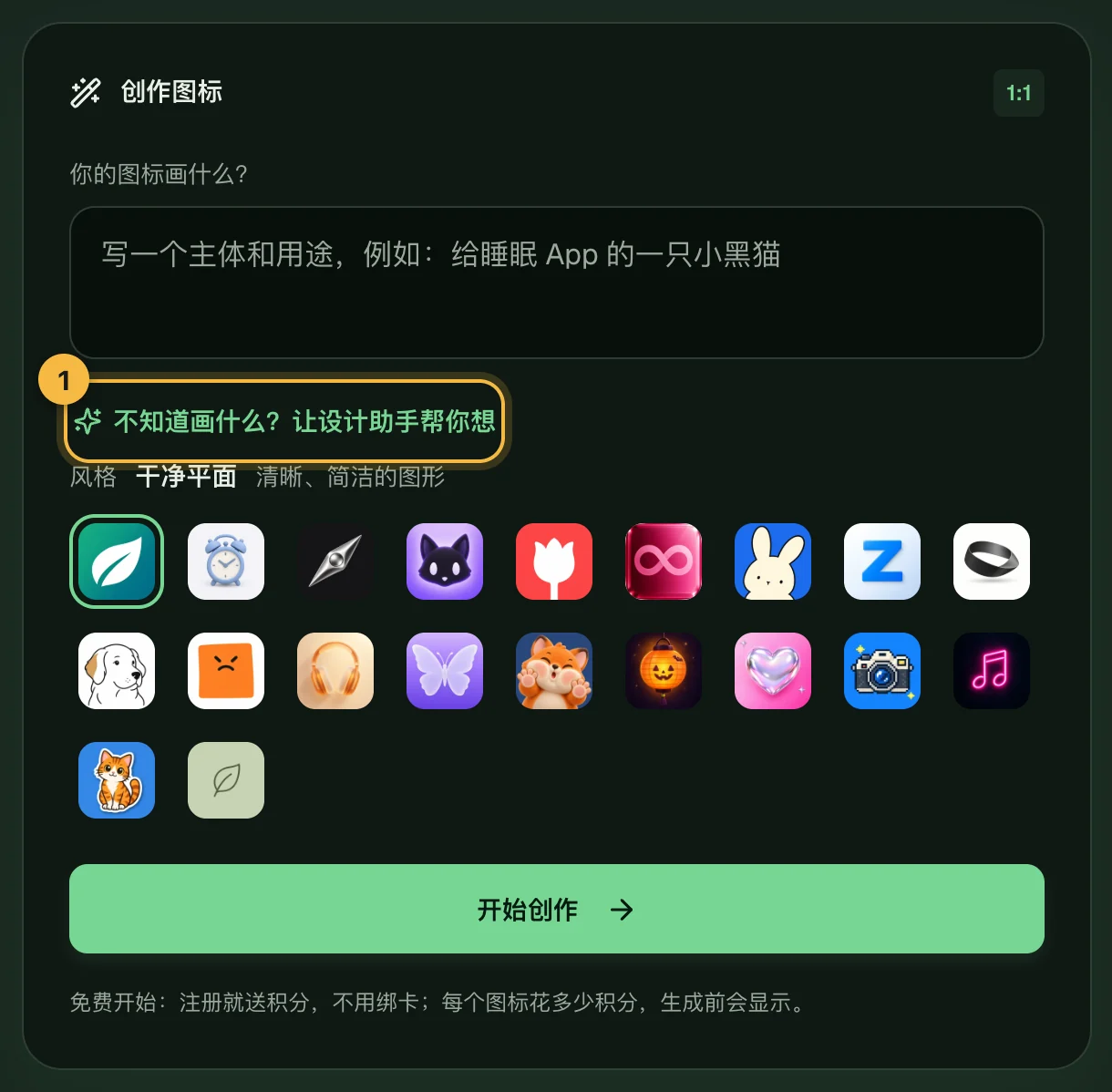 首页的图标创作区，描述框下方有「不知道画什么？让设计助手帮你想」的入口