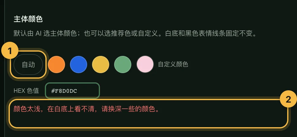 提示所选颜色太浅、在白底上看不清