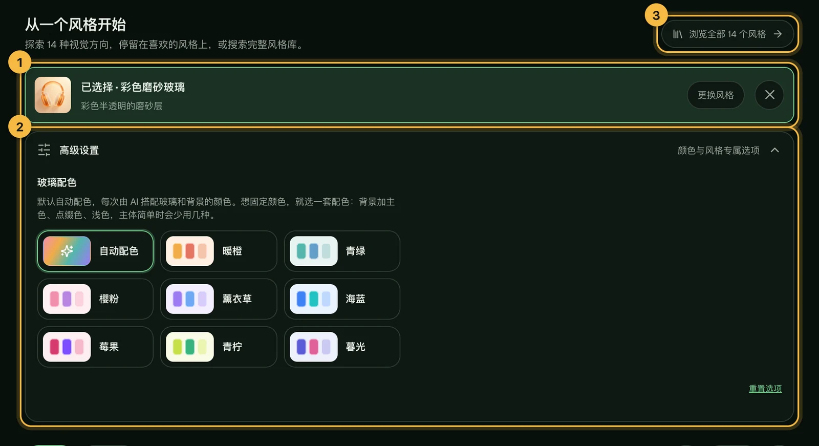 选中一个风格后,下方展开的高级设置