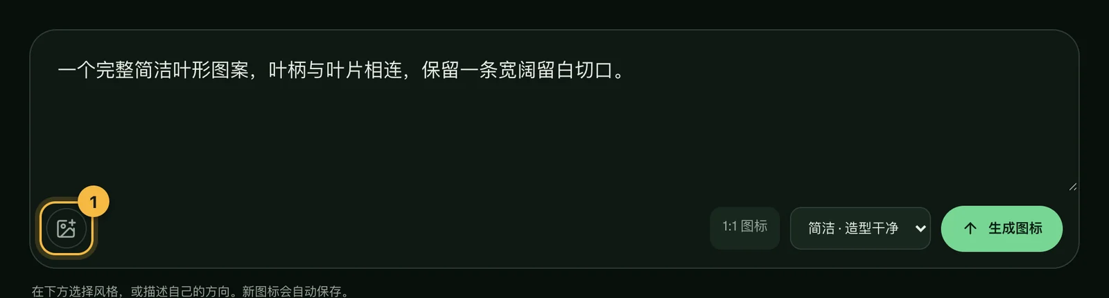 图标工作台输入框里的「添加主体图片」按钮