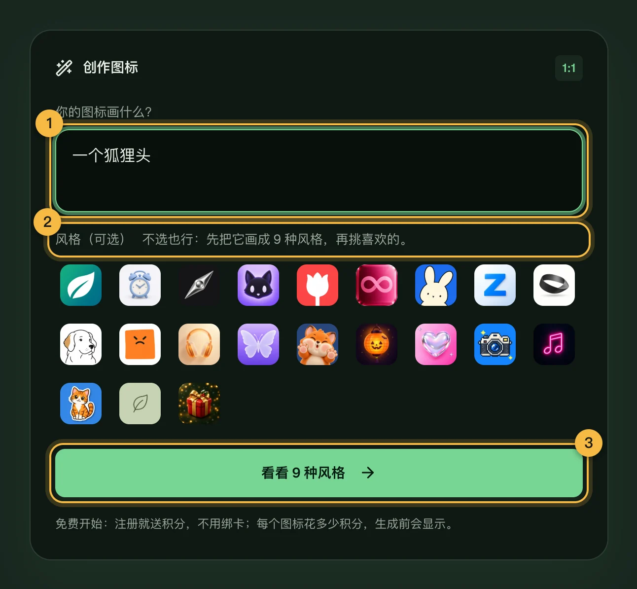 首页输入框里写了一个狐狸头,下面是“风格(可选)”一行和各个风格,以及绿色的看看风格按钮